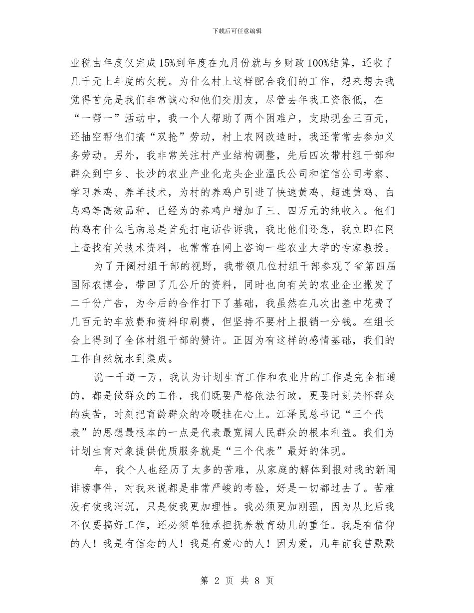 计生办竞岗演讲稿与计生协会会上领导发言汇编_第2页