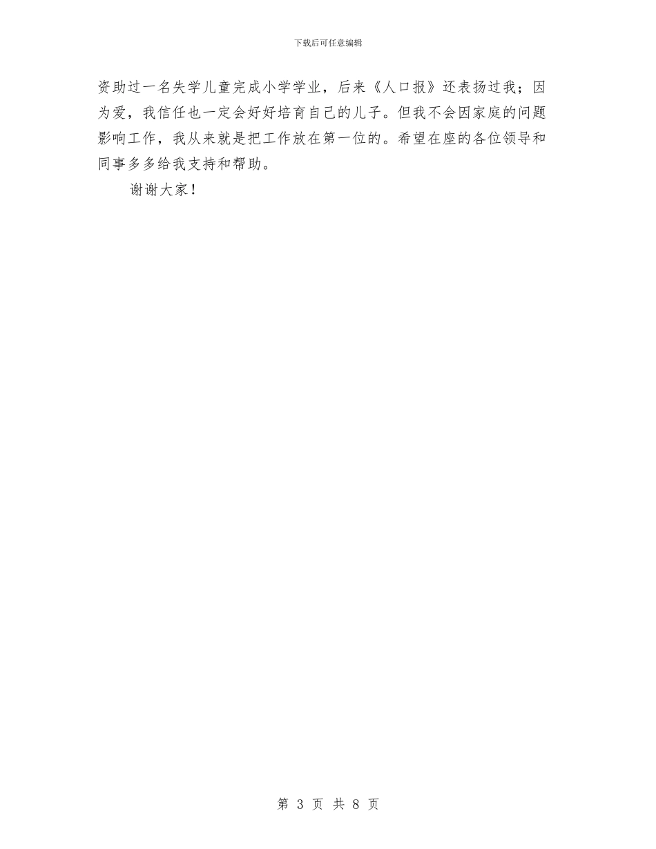 计生办竞岗演讲稿与计生协会会上领导发言汇编_第3页