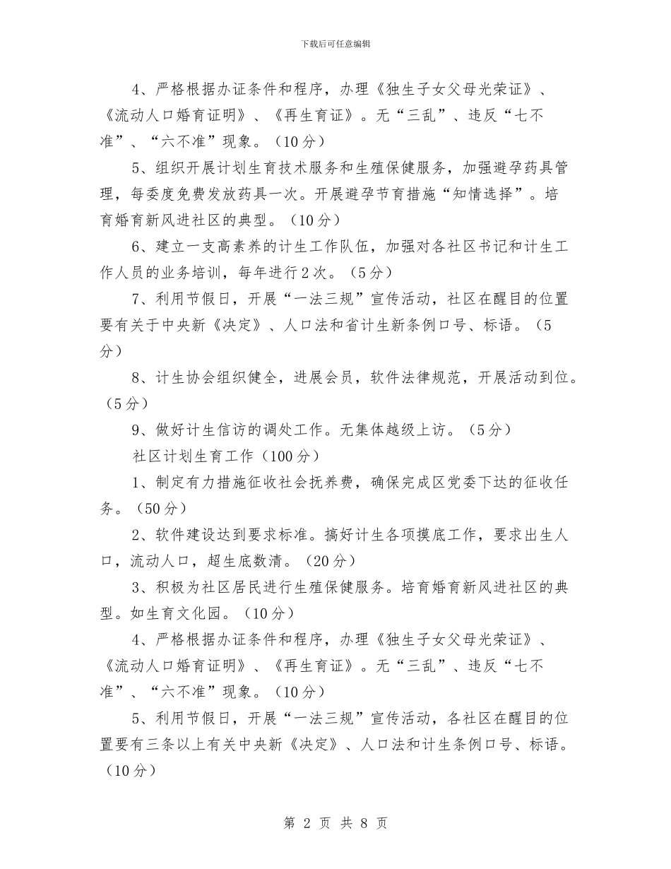 计生办计划生育工作计划范文与计生协会上半年重点工作计划范文汇编_第2页