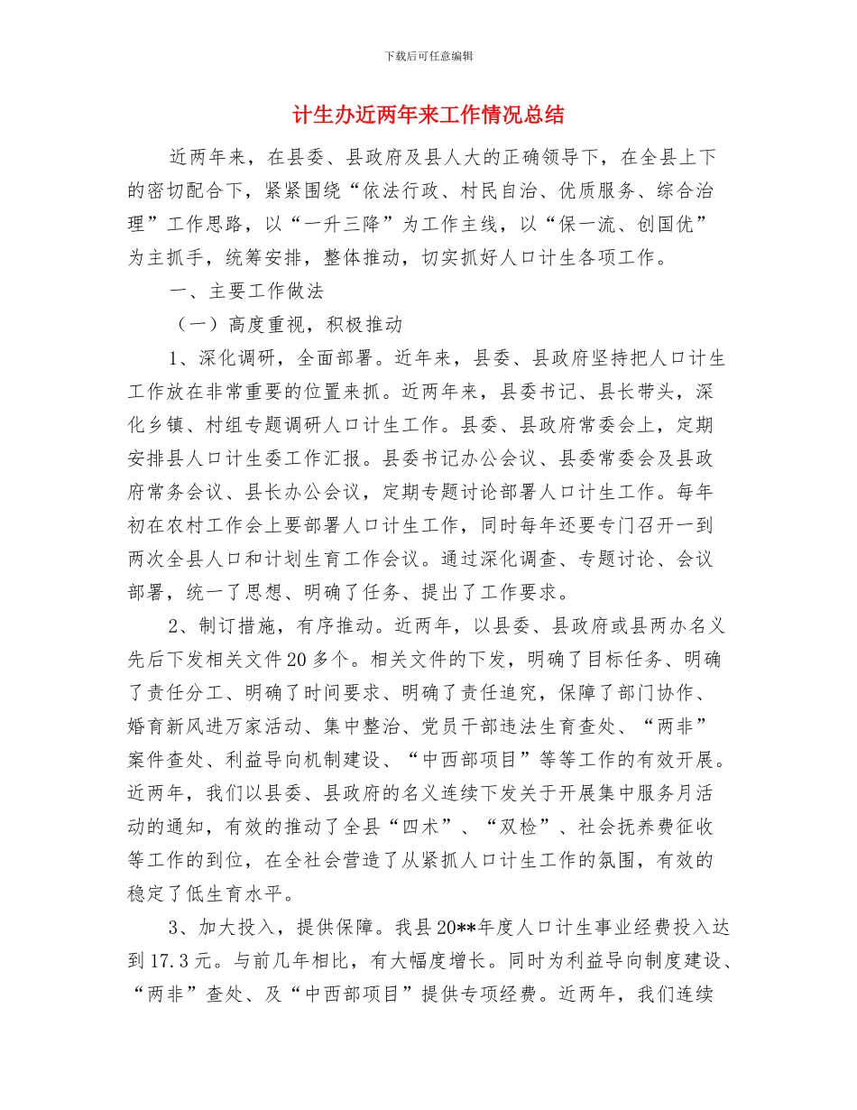 计生办财务工作年末总结与计生办近两年来工作情况总结汇编_第3页