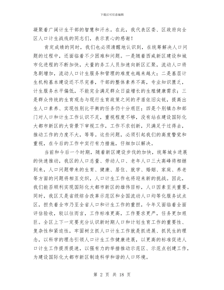 计生办领导在人口计生会上讲话与计生协上半年宣传工作总结汇编_第2页