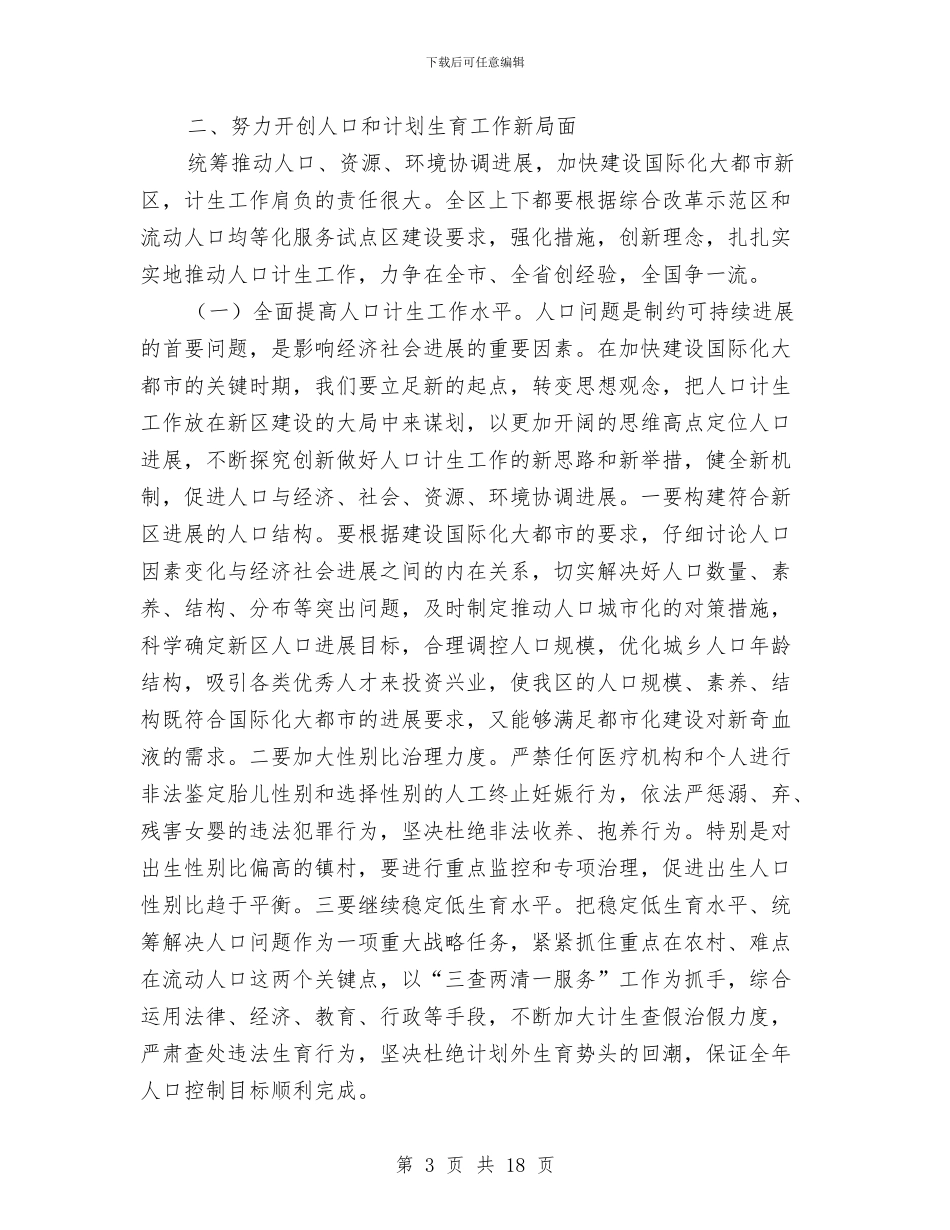 计生办领导在人口计生会上讲话与计生协上半年宣传工作总结汇编_第3页
