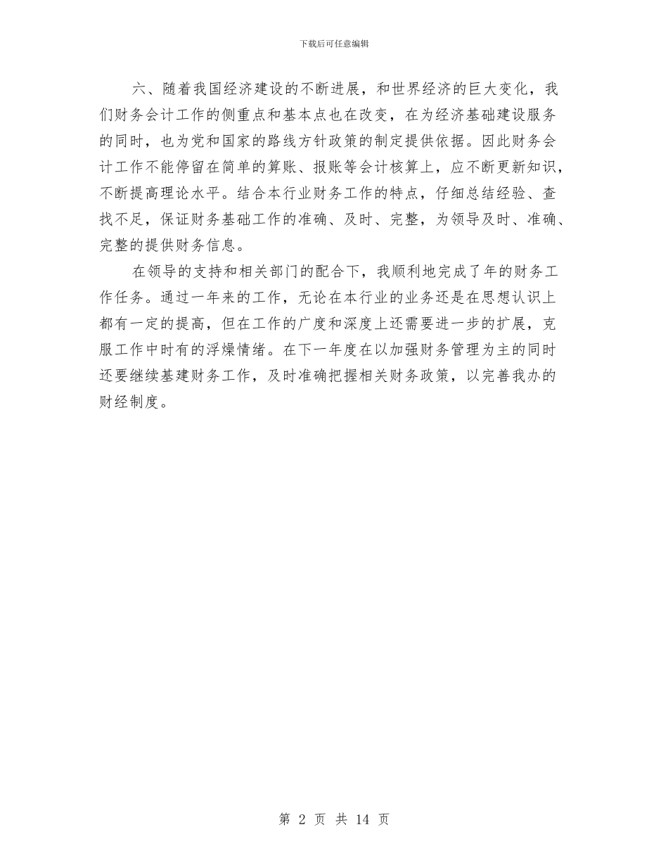 计生办财务工作年末总结与计生协上半年宣传工作总结汇编_第2页