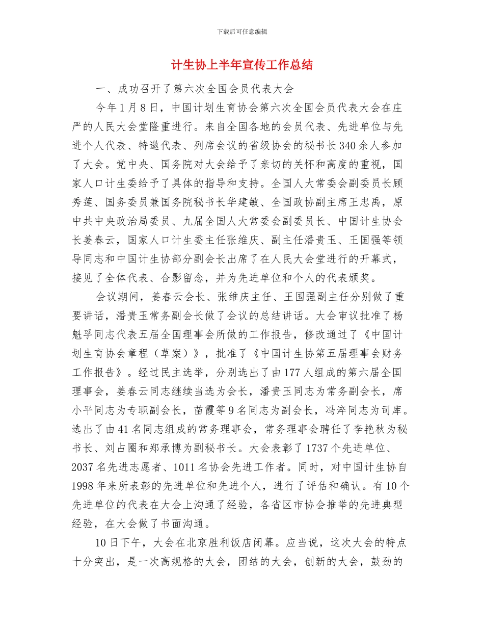 计生办财务工作年末总结与计生协上半年宣传工作总结汇编_第3页