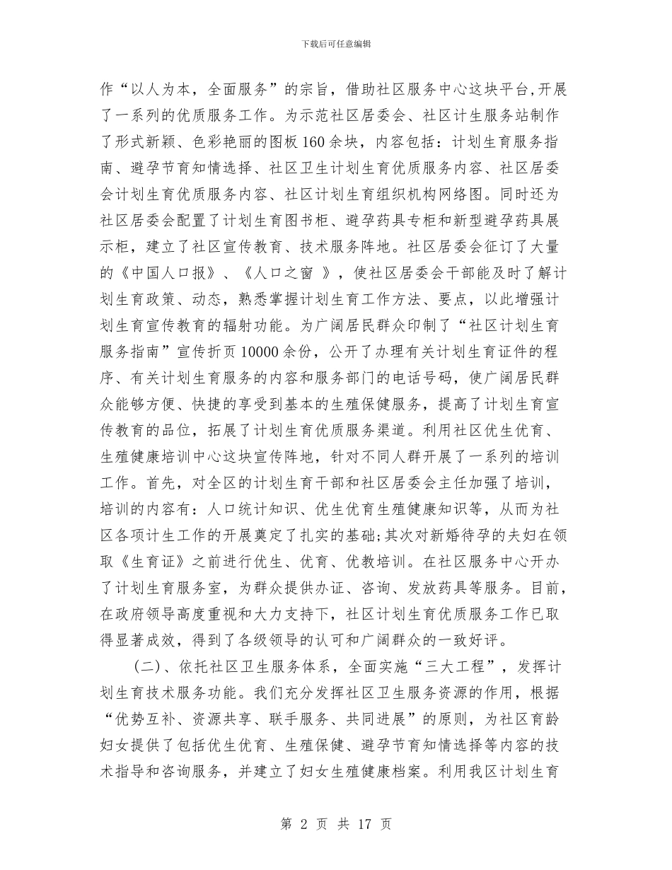 计生办计划生育年终总结与计生协上半年宣传工作总结汇编_第2页