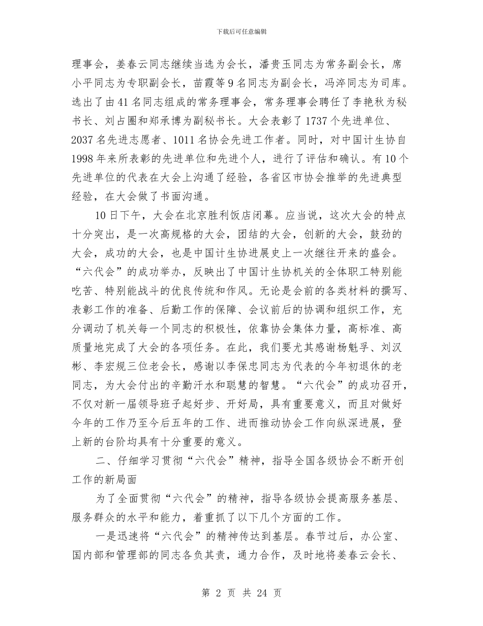计生协上半年宣传工作总结与计生协上半年机关工作总结汇编_第2页