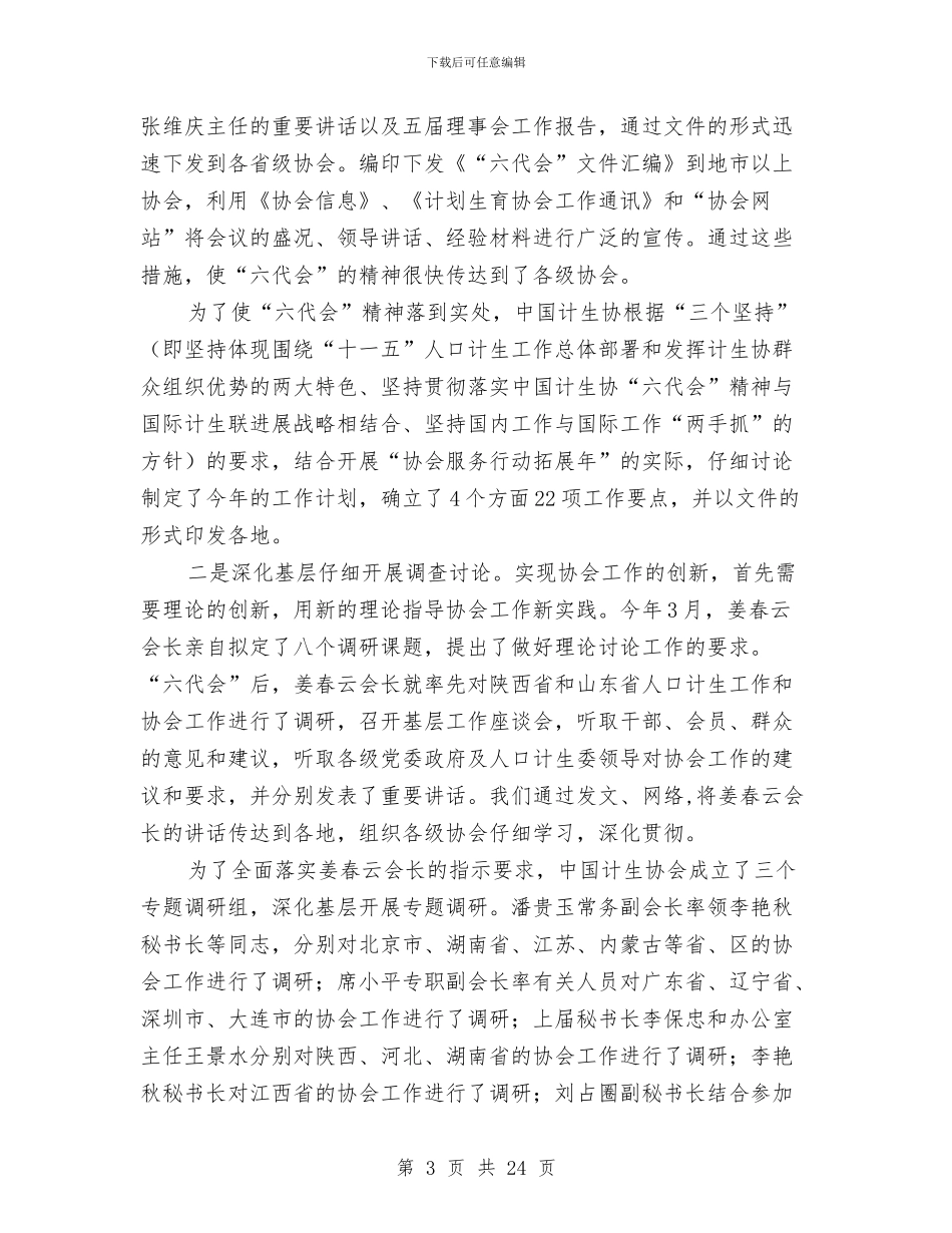 计生协上半年宣传工作总结与计生协上半年机关工作总结汇编_第3页