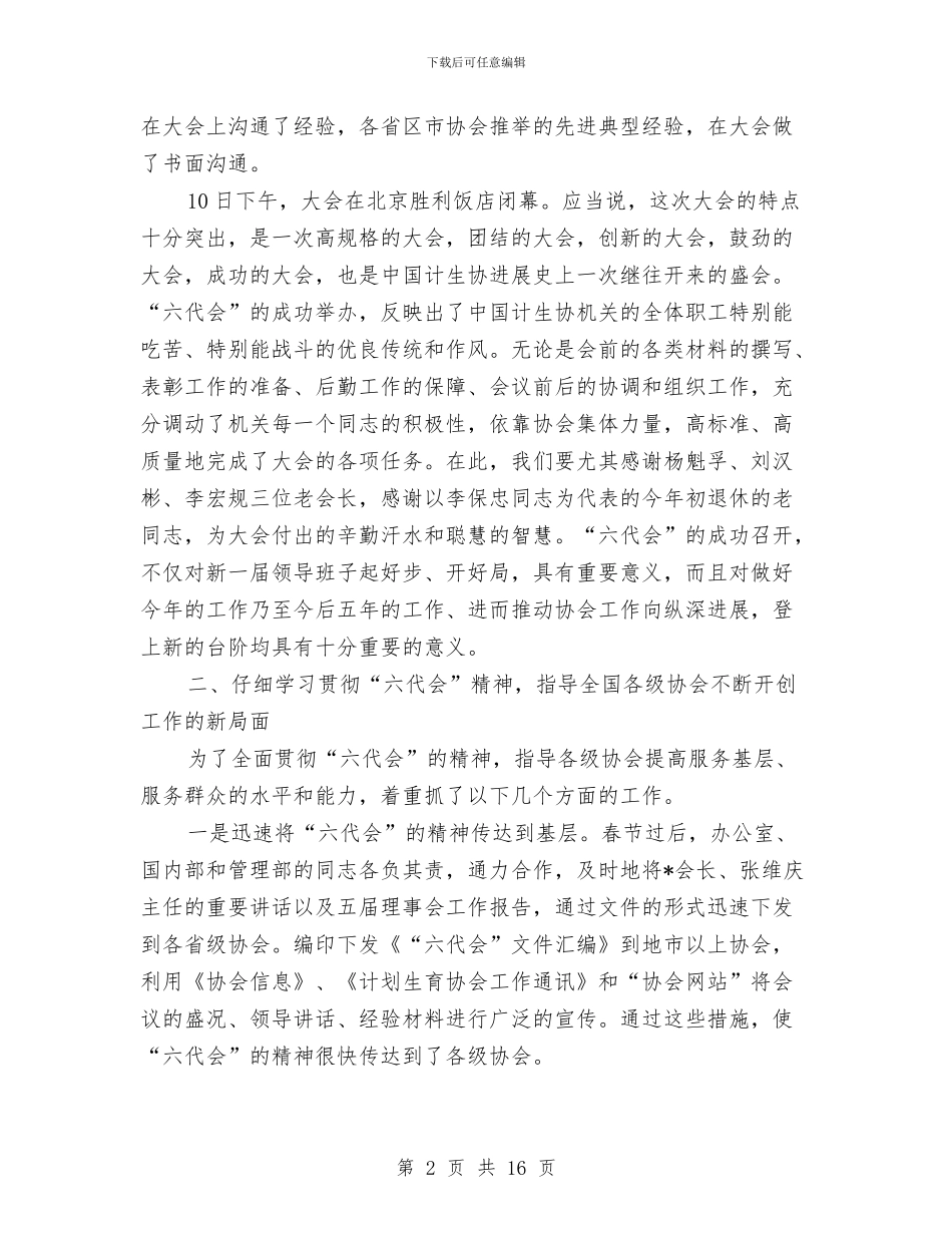 计生协上半年机关工作总结与计生协会年度工作总结汇编_第2页