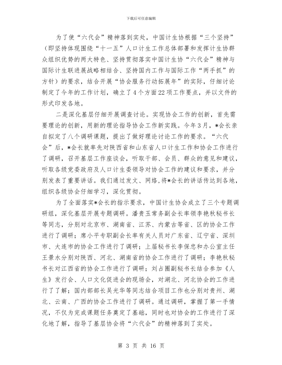 计生协上半年机关工作总结与计生协会年度工作总结汇编_第3页