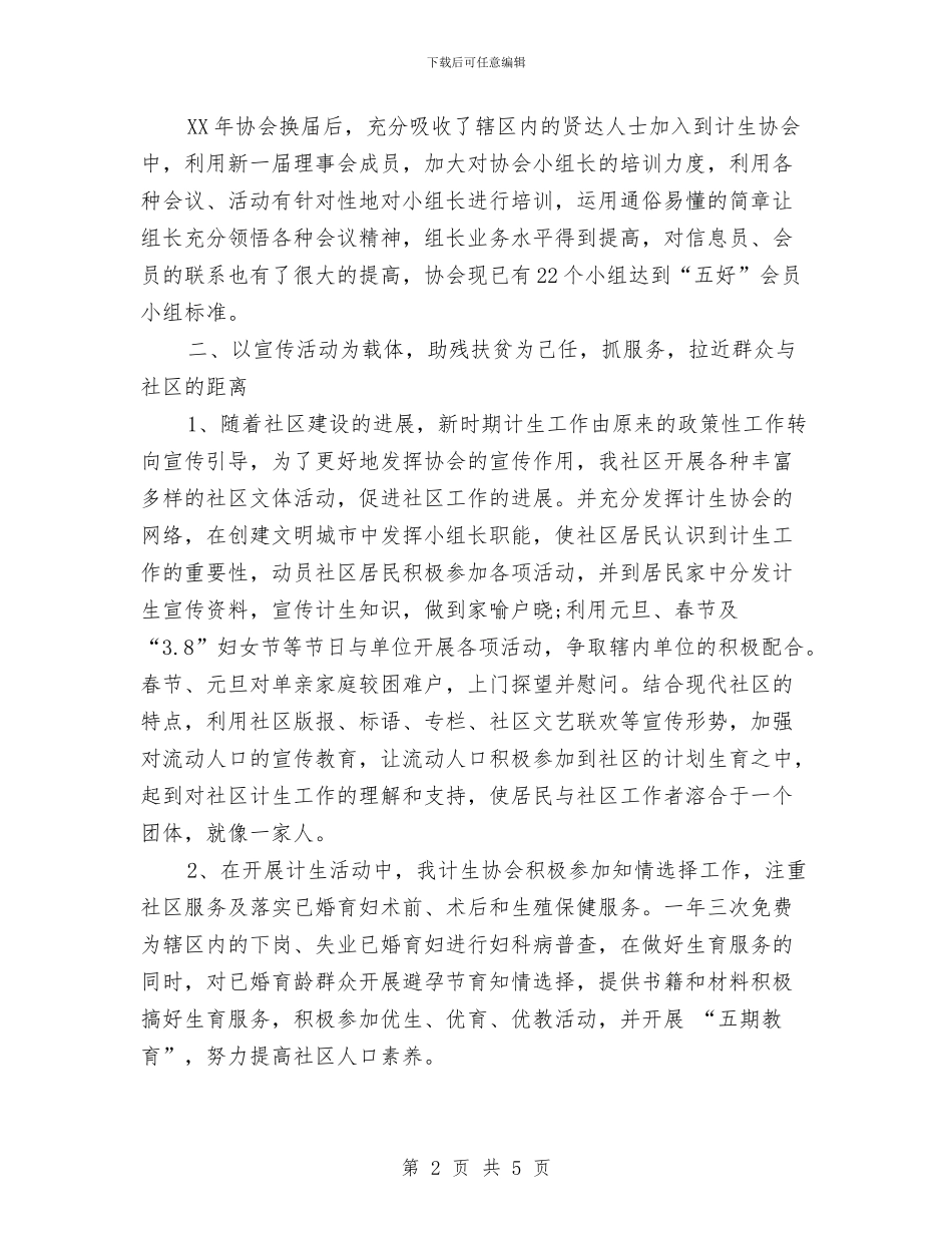 计生协会上半年重点工作计划范文与计生协会工作计划汇编_第2页