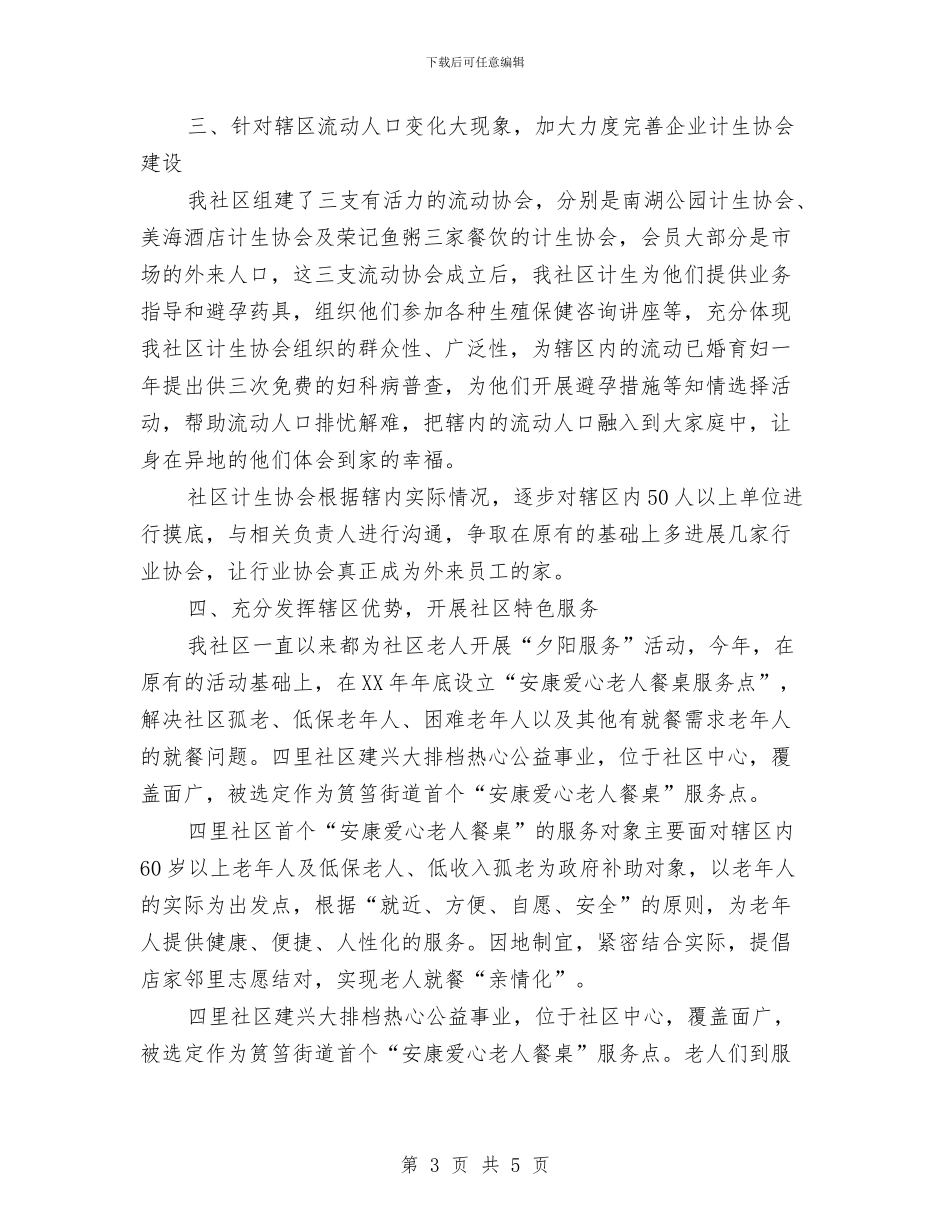 计生协会上半年重点工作计划范文与计生协会工作计划汇编_第3页