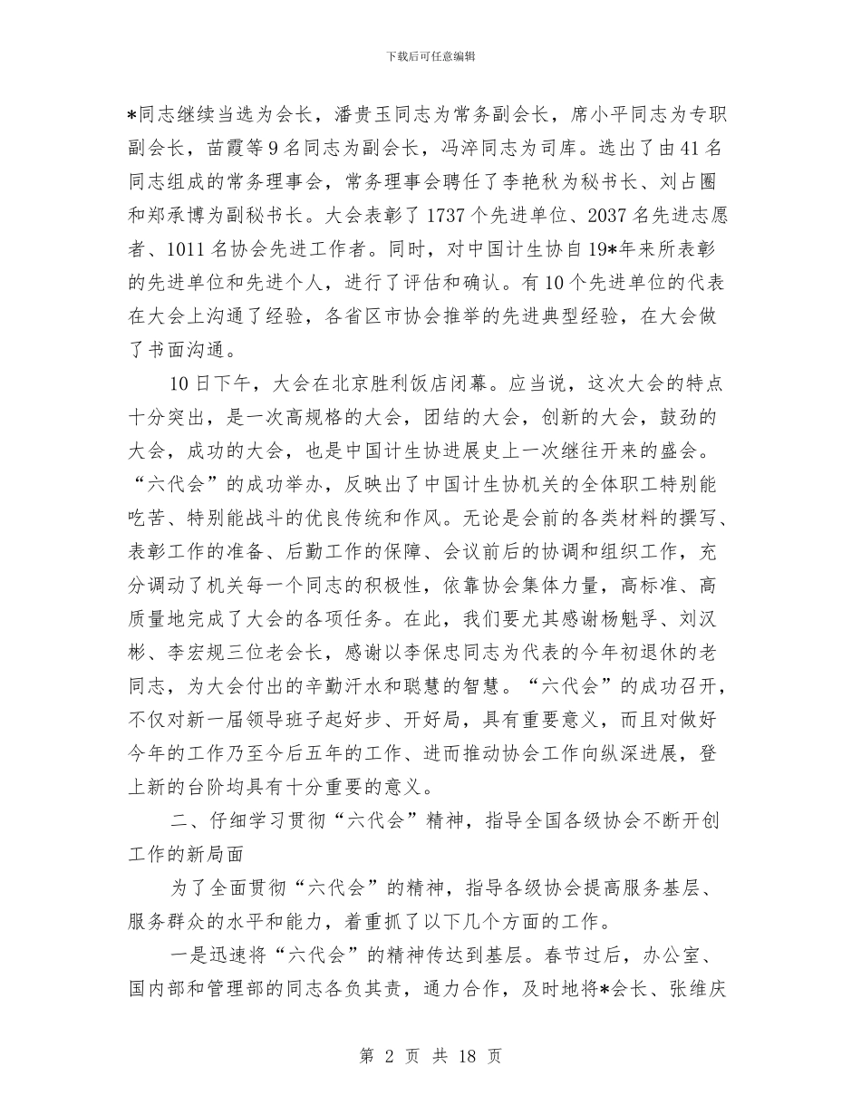 计生协上半年机关工作总结与计生协会2024年工作总结汇编_第2页