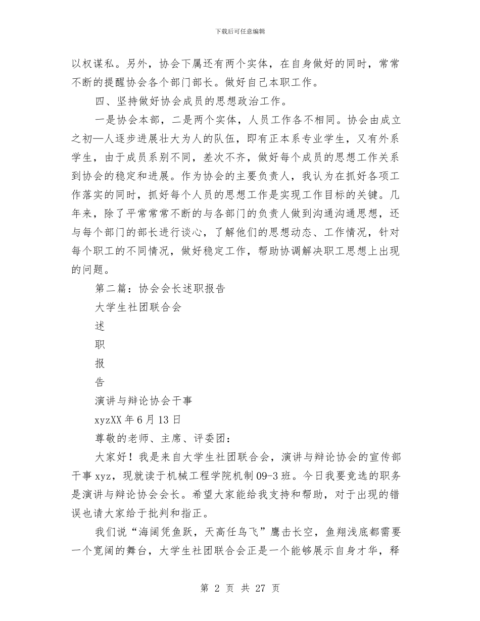 计生协会会长述职述廉报告与计生协会半年工作总结(多篇范文)汇编_第2页