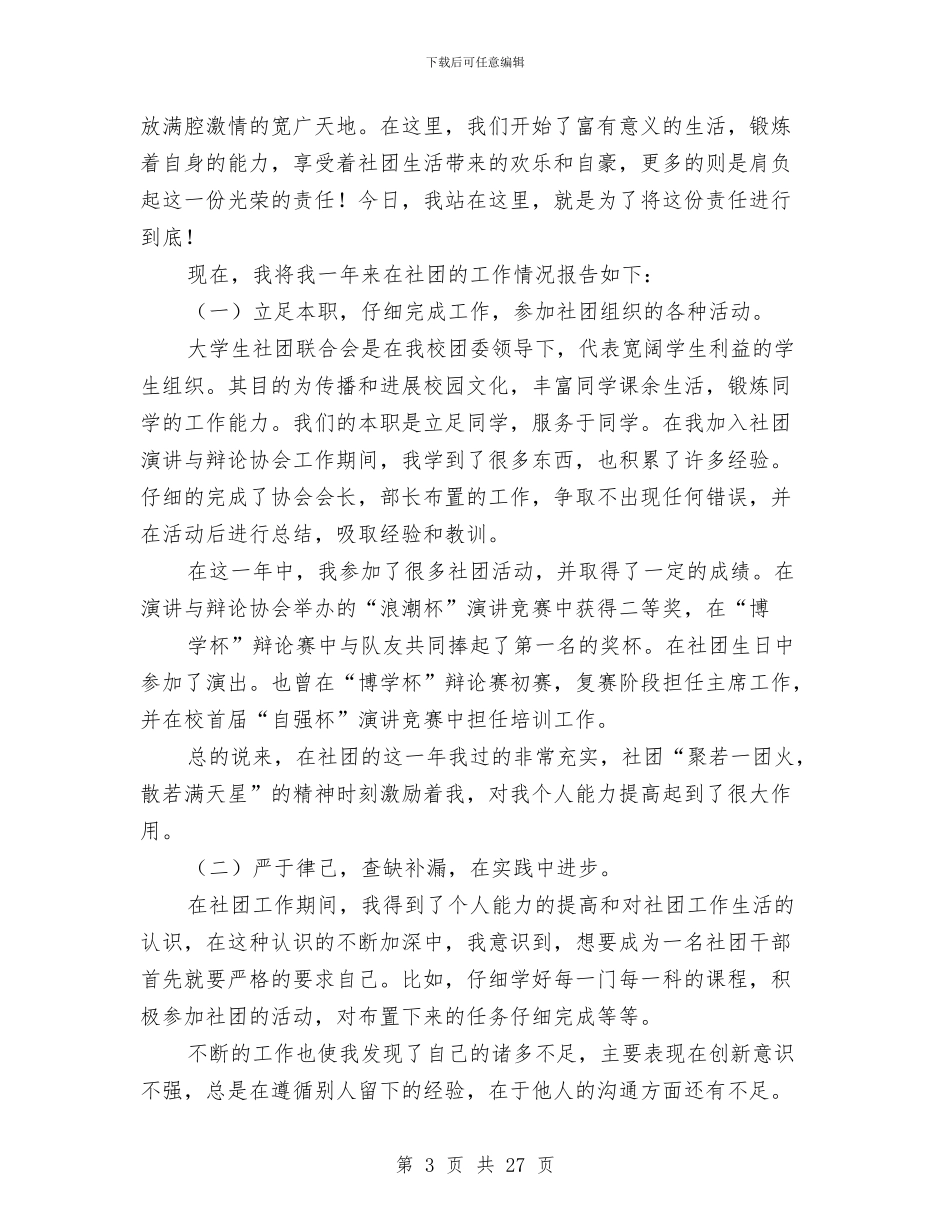 计生协会会长述职述廉报告与计生协会半年工作总结(多篇范文)汇编_第3页
