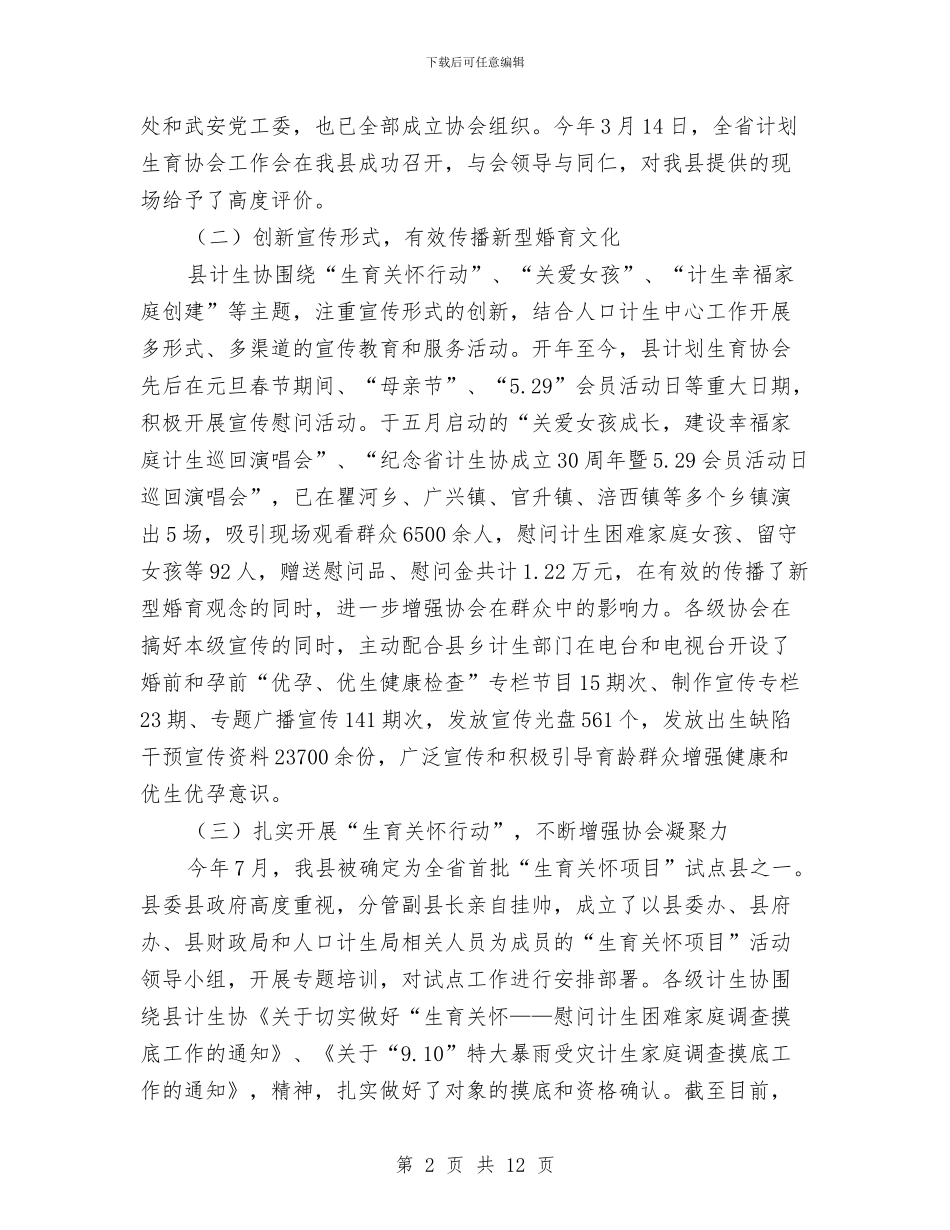 计生协会工作总结及工作计划与计生协会生育关怀项目试点工作总结汇编_第2页
