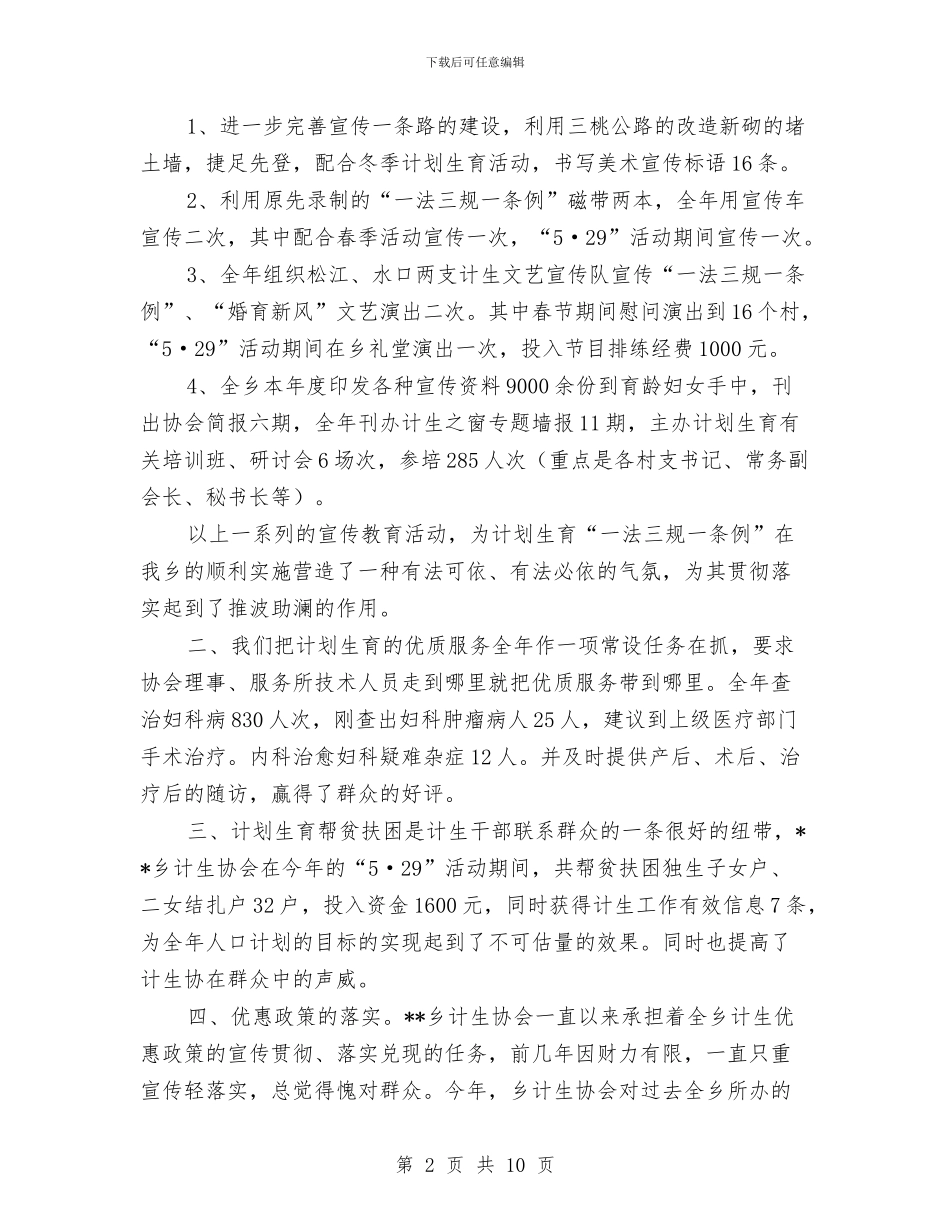 计生协会工作总结模板4篇与计生协会年度工作总结汇编_第2页