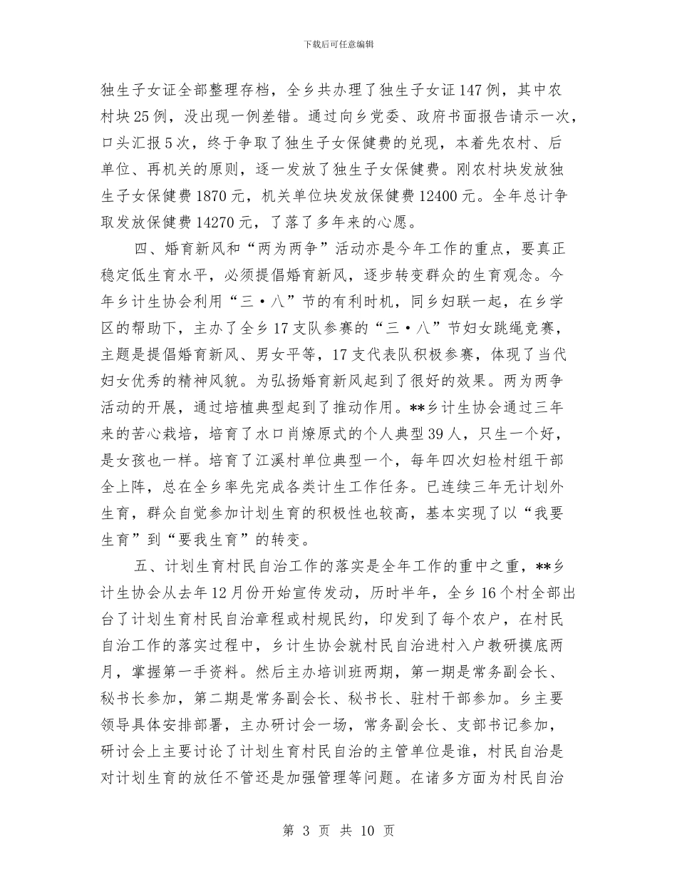 计生协会工作总结模板4篇与计生协会年度工作总结汇编_第3页