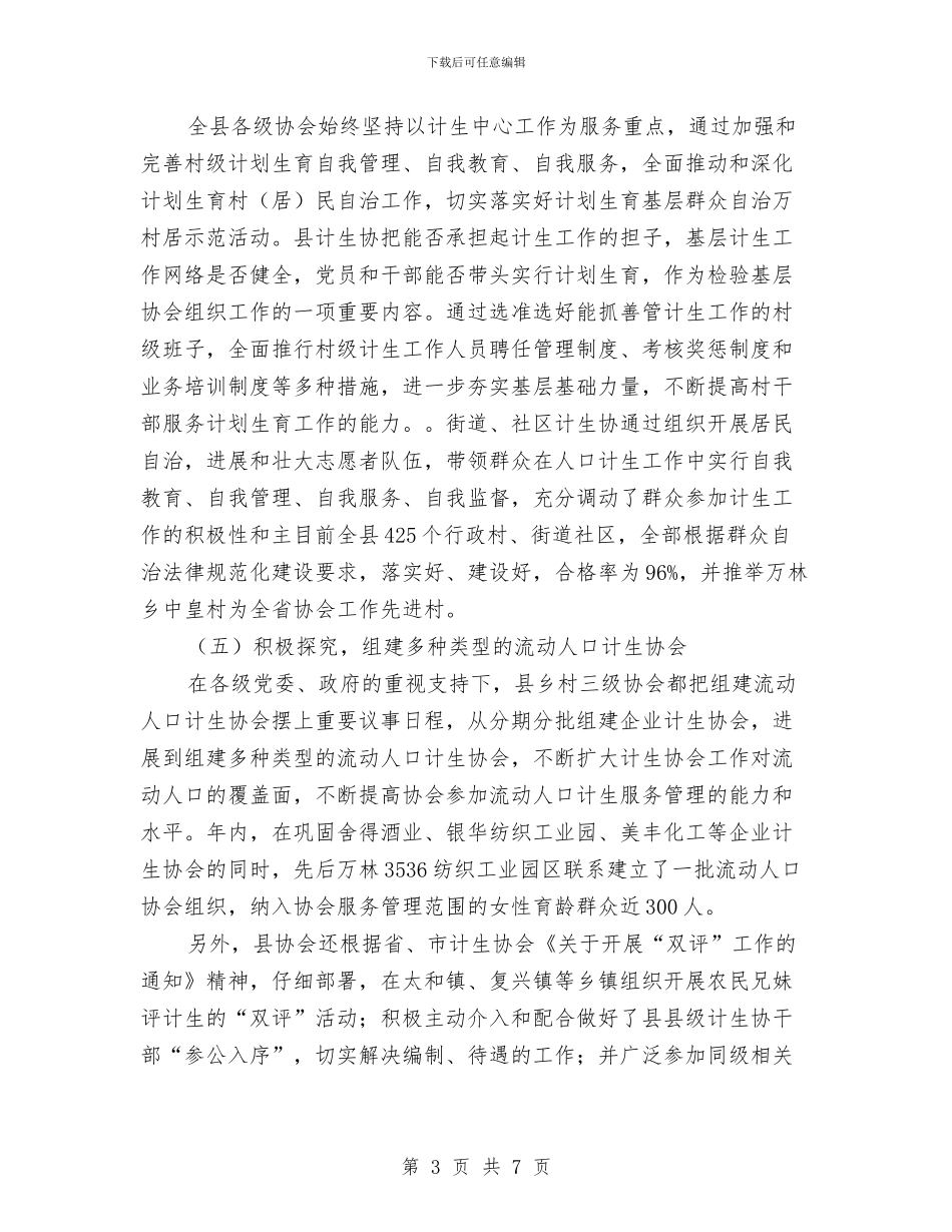 计生协会工作总结及工作计划与计生协会开展心系基层情暖万家活动汇报汇编_第3页