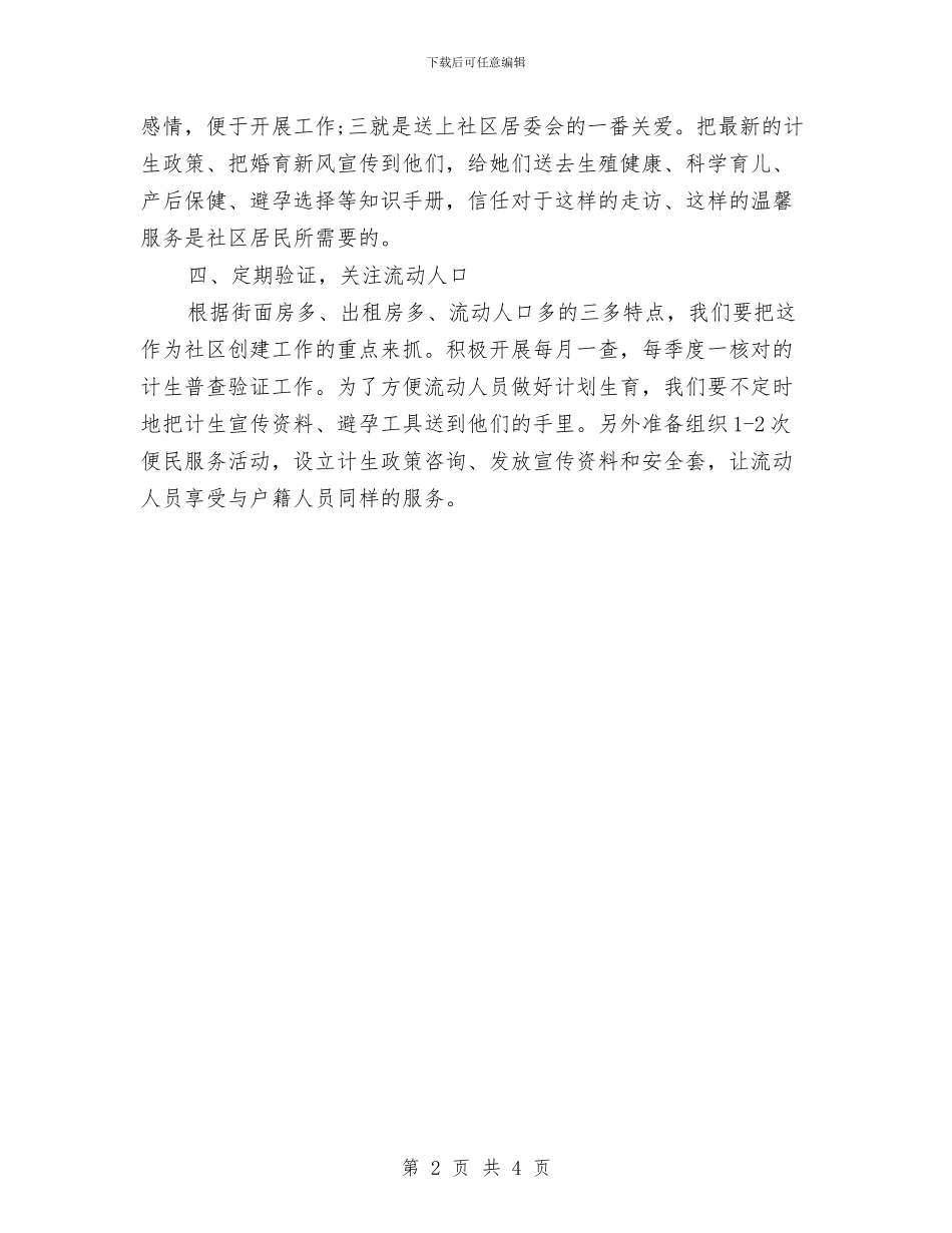 计生协会工作计划2024与计生协会工作计划例文汇编_第2页