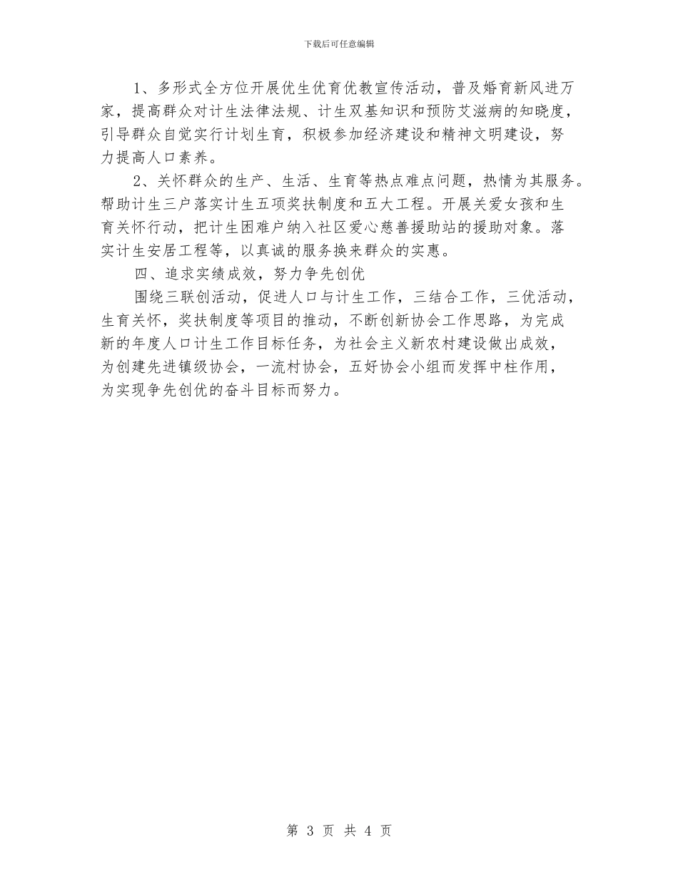 计生协会工作计划报告_第3页