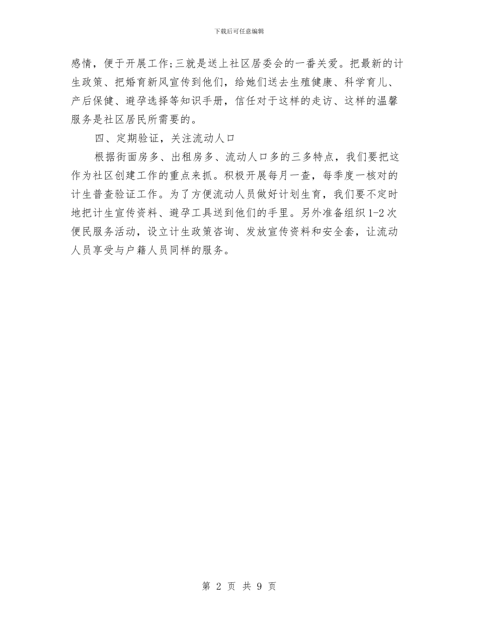 计生协会工作计划2024与计生委2024工作计划汇编_第2页