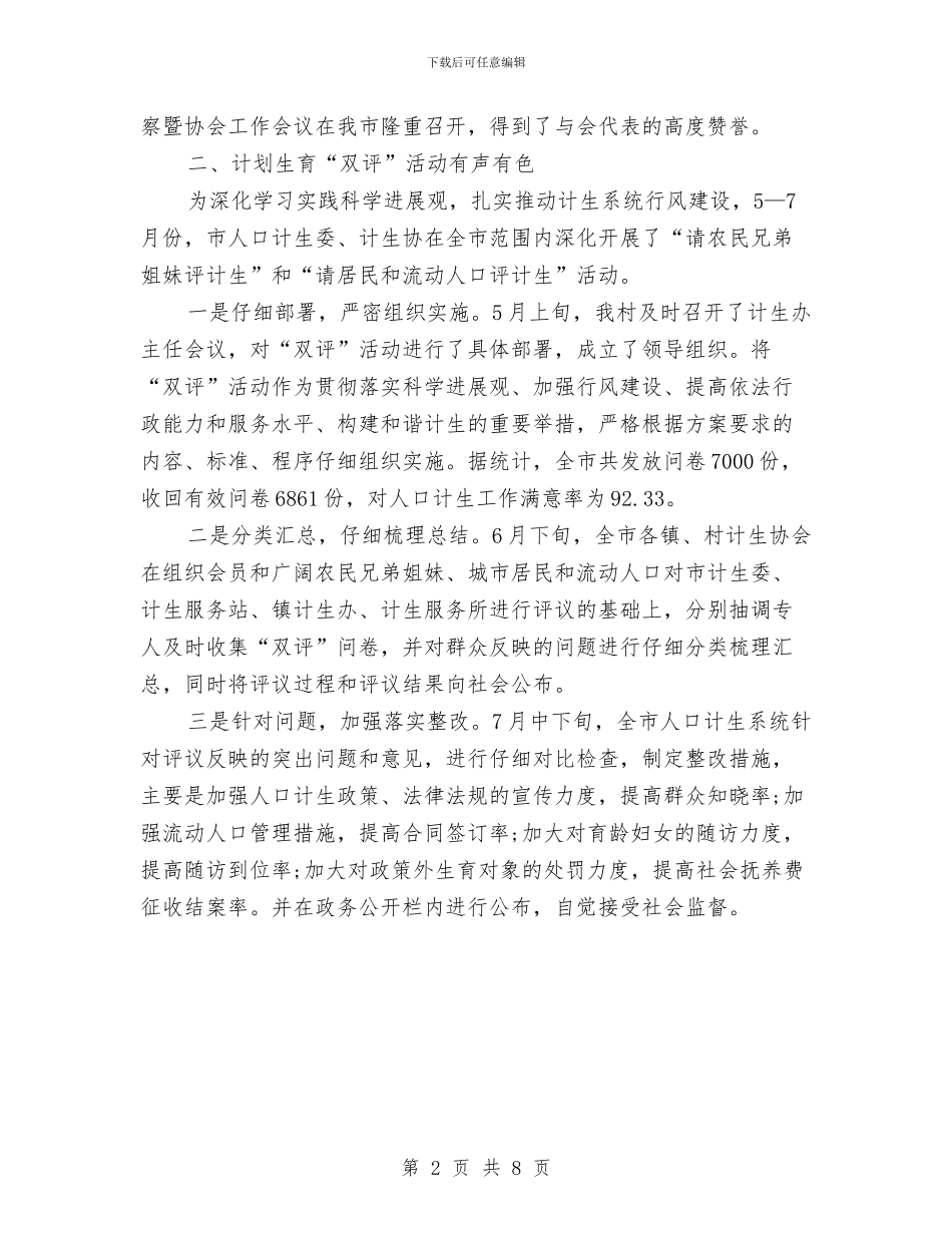 计生协会年度工作总结与计生协会生育关怀项目试点工作总结汇编_第2页