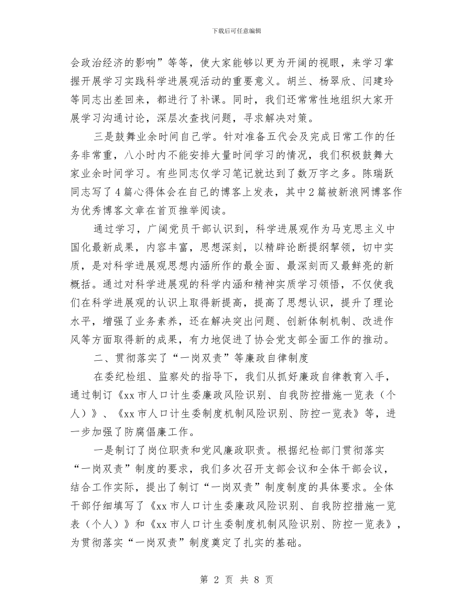 计生协党支部工作总结及2024年工作计划与计生协管员个人工作总结最新汇编_第2页