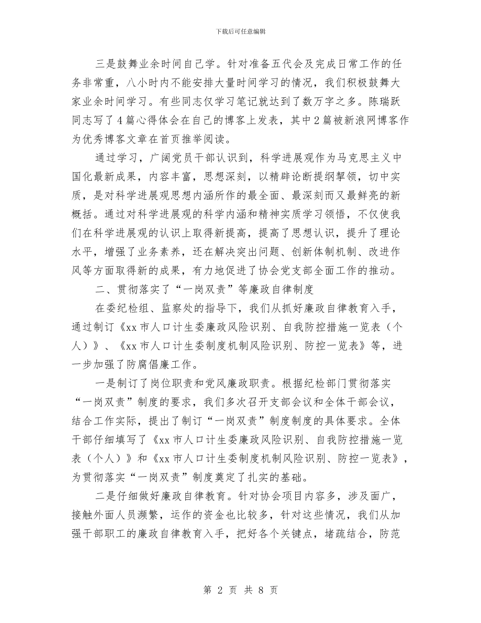 计生协党支部工作总结及2024年工作计划与计生协法律援助工作总结汇编_第2页