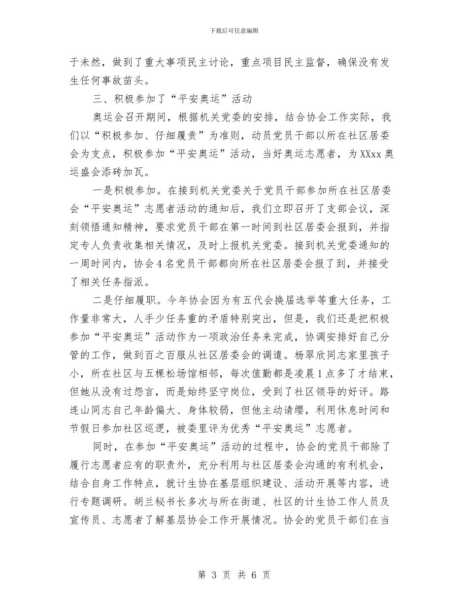 计生协党支部工作总结及2024年工作计划与计生员个人工作总结汇编.doc_第3页