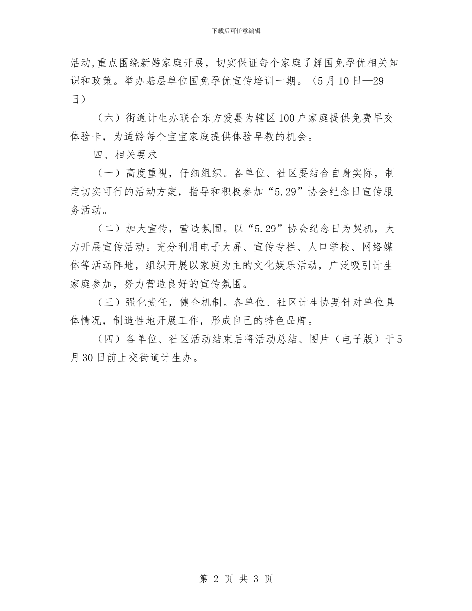 计生协纪念日宣传工作计划与计生委2024年除四害工作计划汇编_第2页