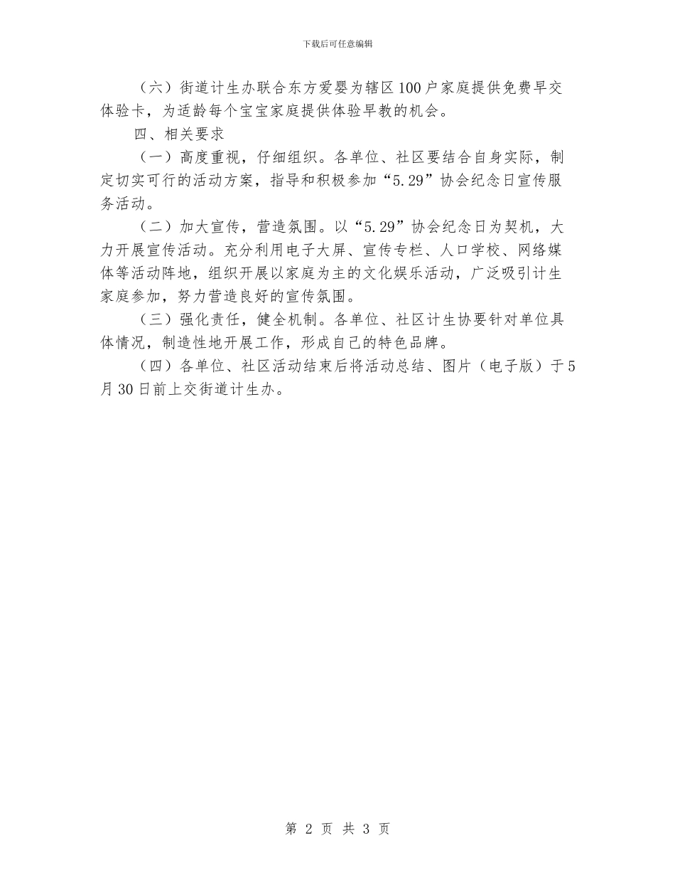 计生协纪念日宣传的工作计划_第2页