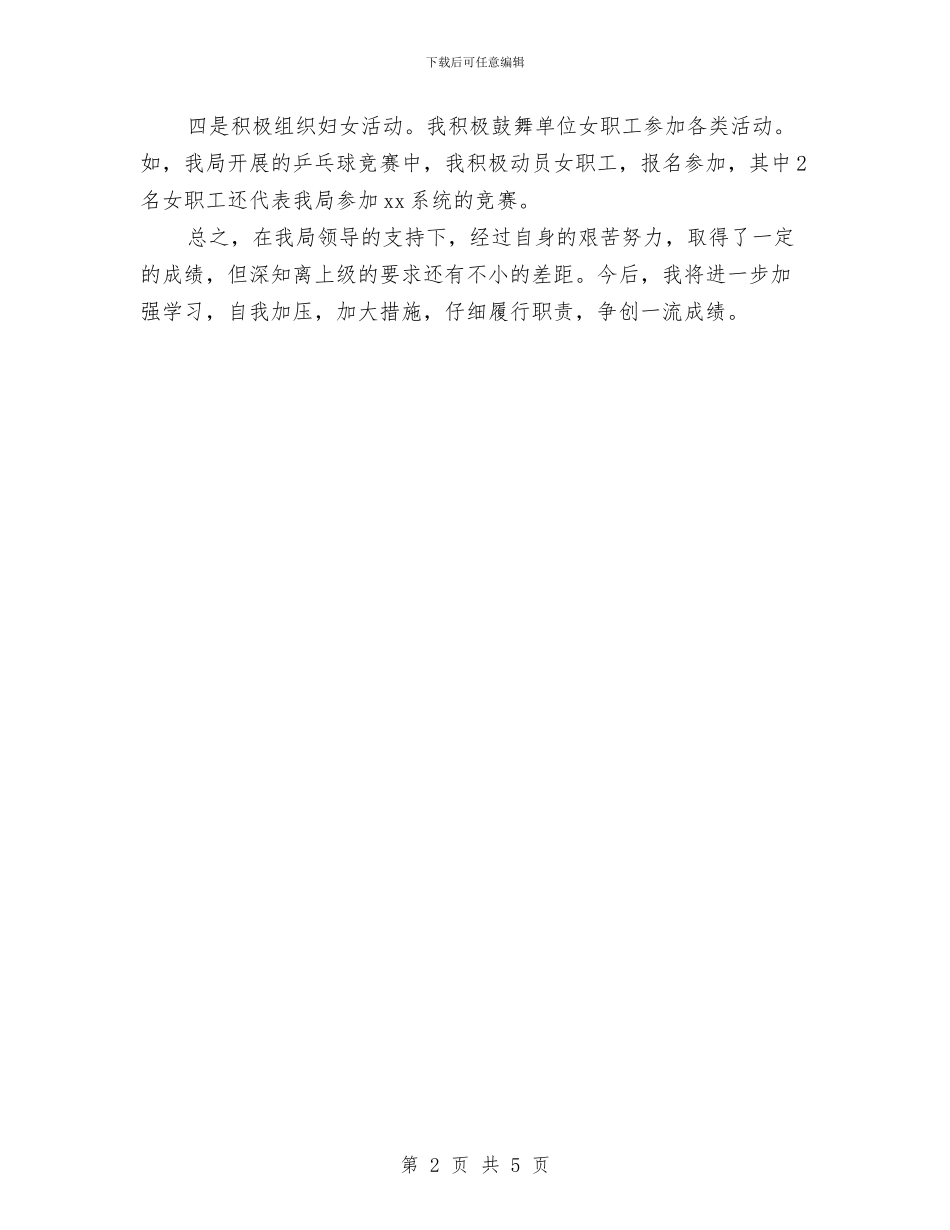 计生员个人季度工作总结与计生委上半年党风廉政建设总结汇编_第2页