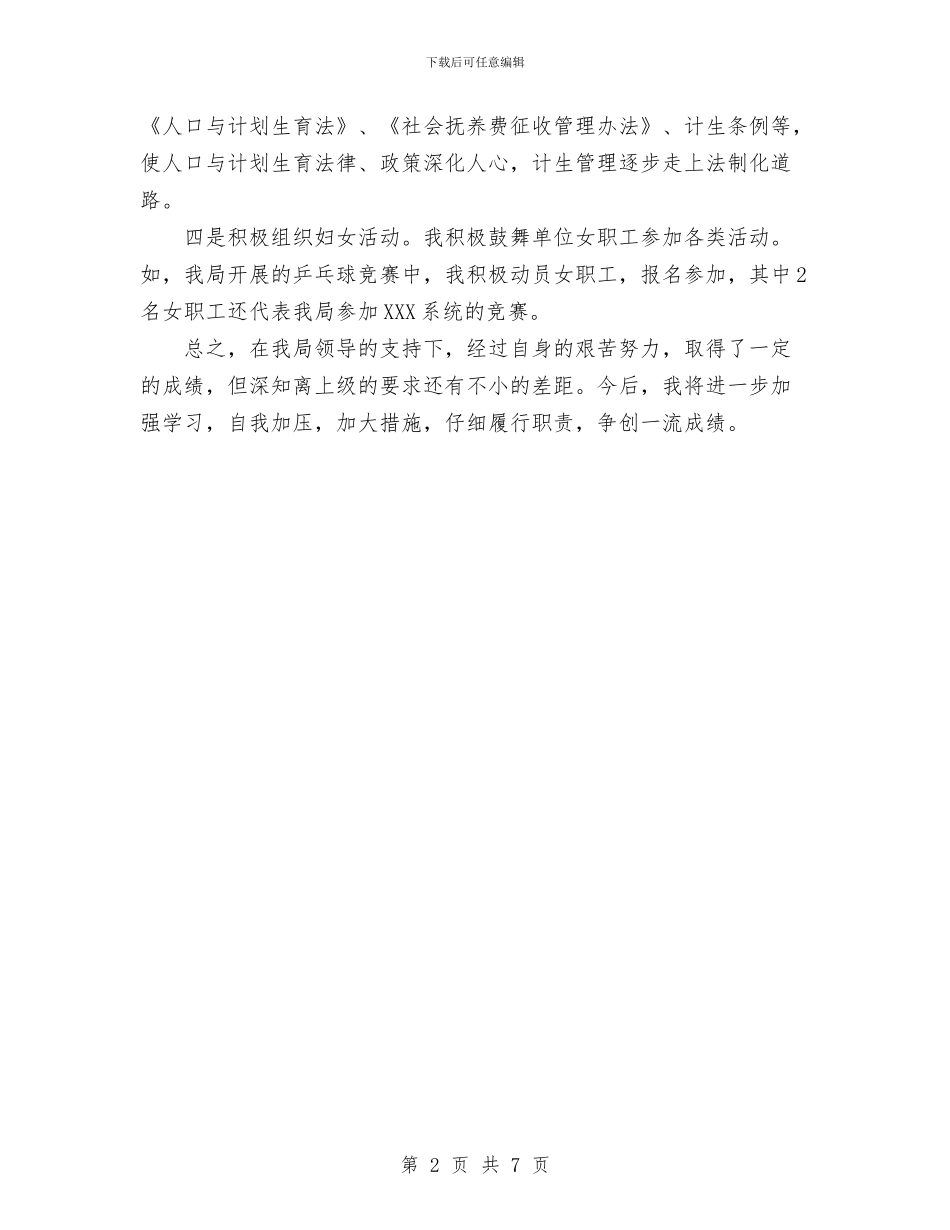 计生员个人工作总结范文与计生委2024年个人工作总结范文汇编_第2页