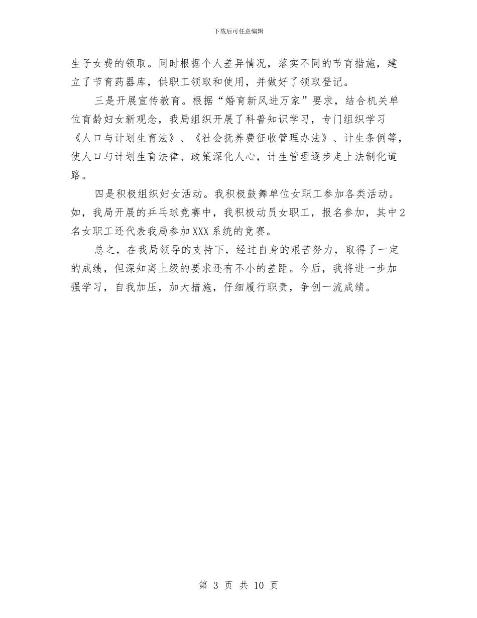 计生员工作总结2篇与计生委2024年人口计划生育工作总结汇编_第3页