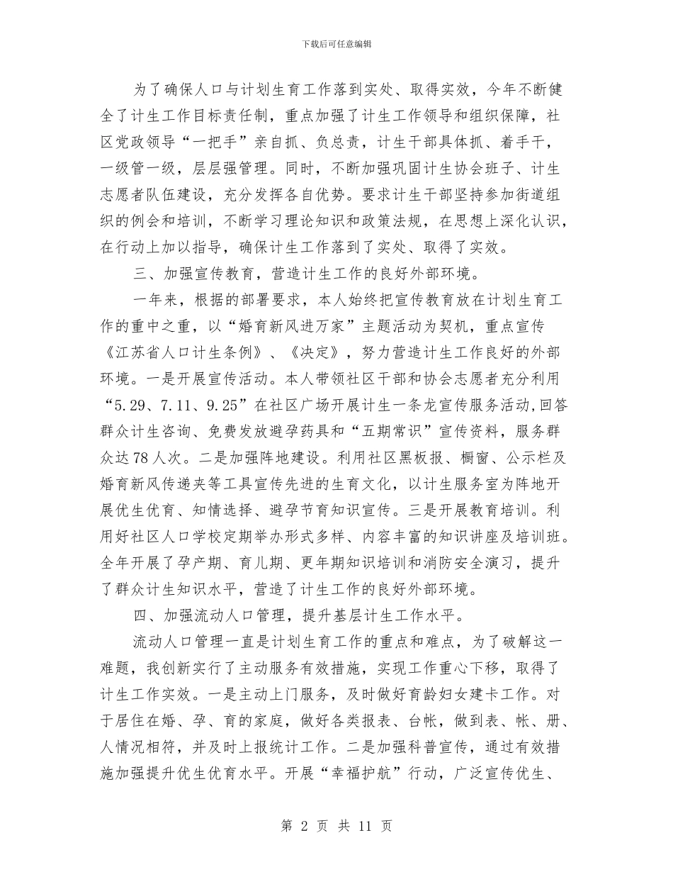 计生委2024年个人工作总结范文与计生委下半年工作计划范文汇编_第2页