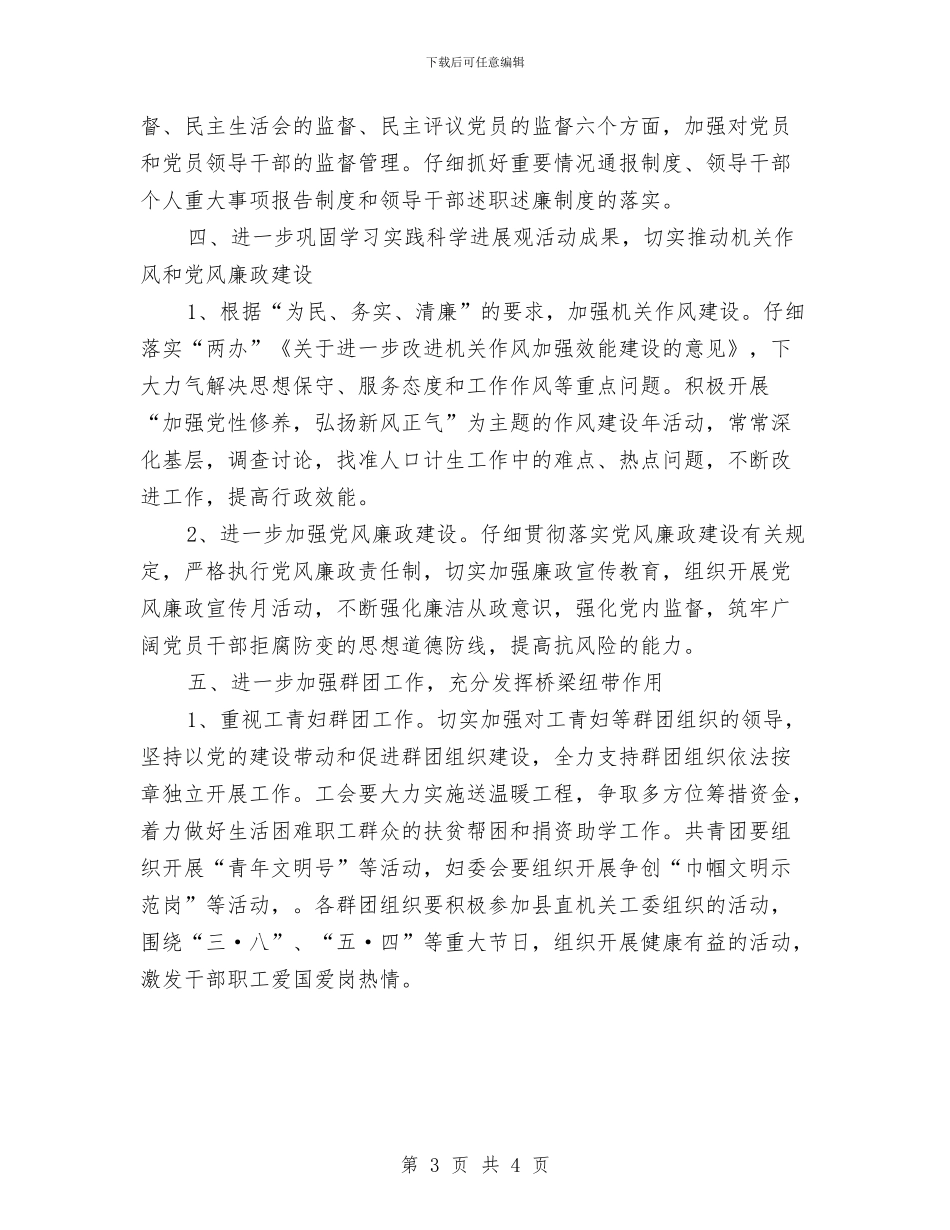 计生委2024年党总支工作计划与计生委2024年除四害工作计划汇编_第3页