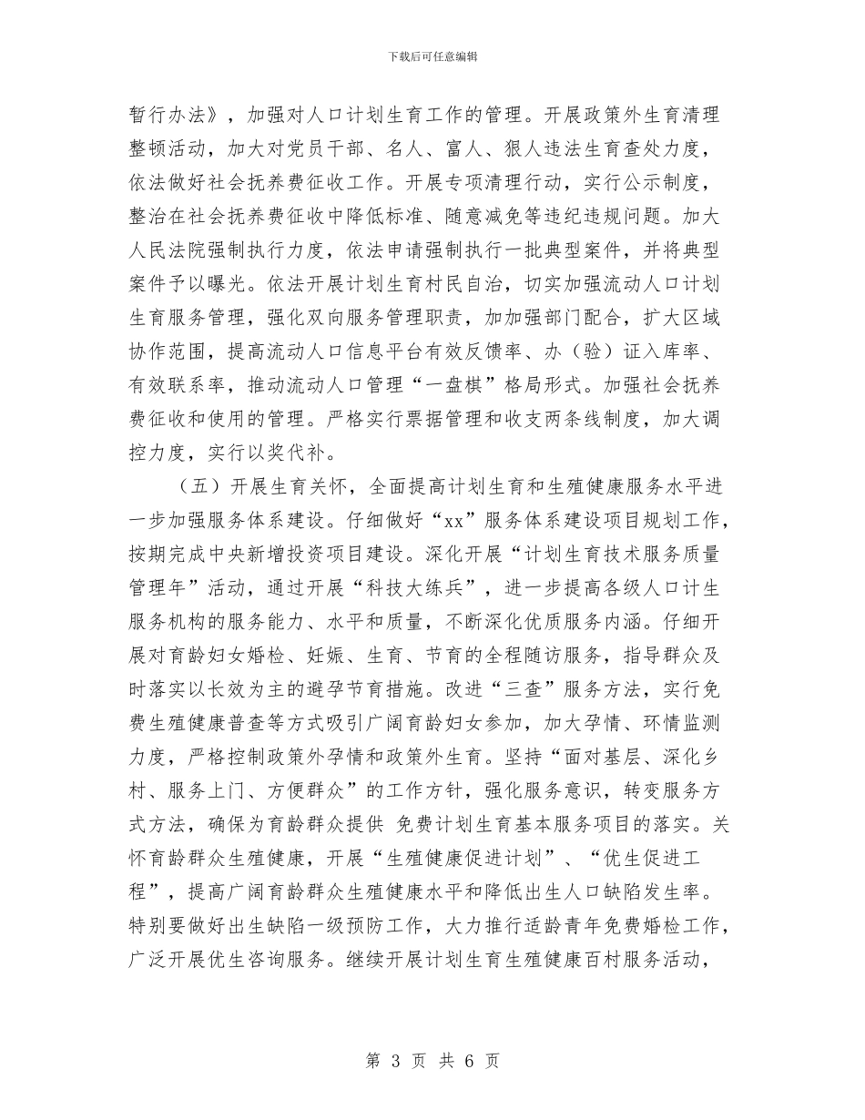 计生委2024年终计划总结与计生委个人工作计划汇编_第3页