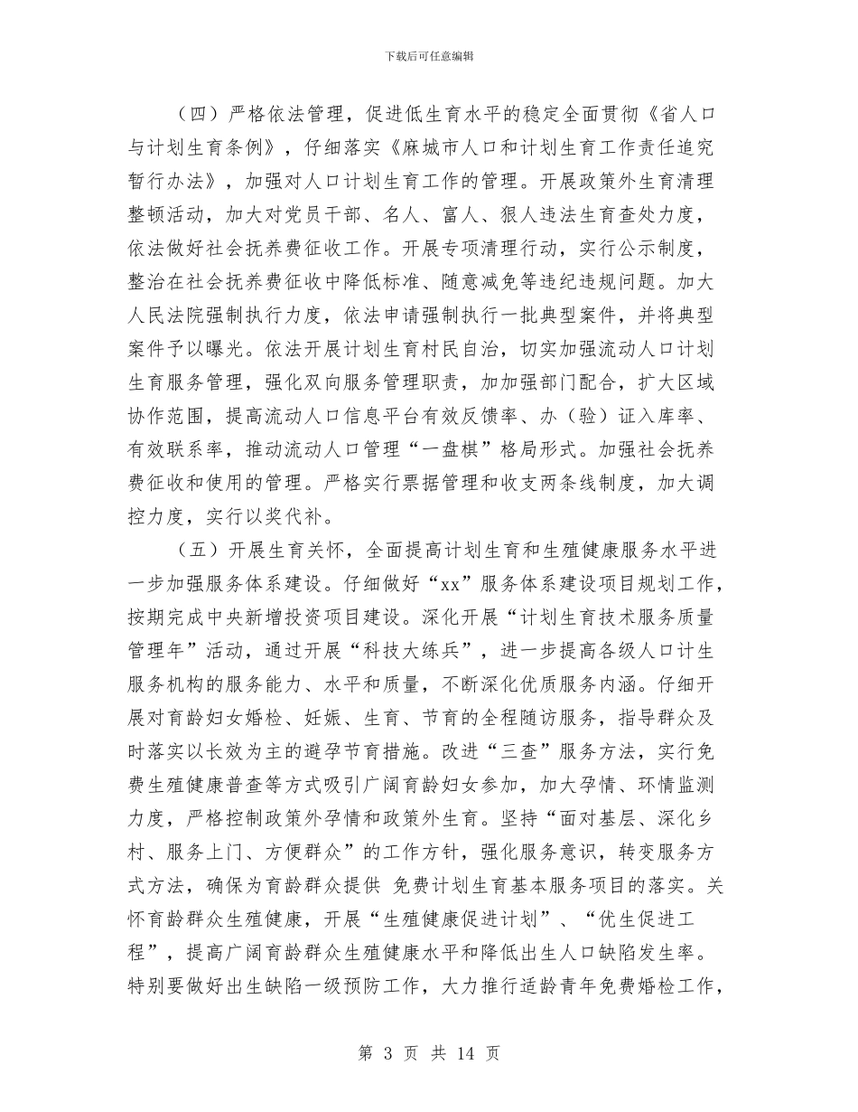 计生委2024年终计划总结与计生委下半年工作计划汇编_第3页