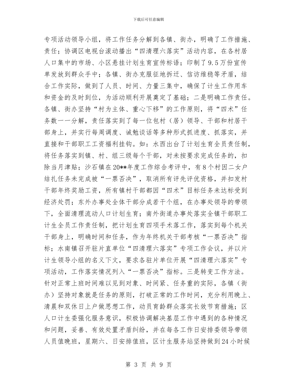 计生委上半年人口计生工作总结与计生委上半年党风廉政建设总结汇编_第3页