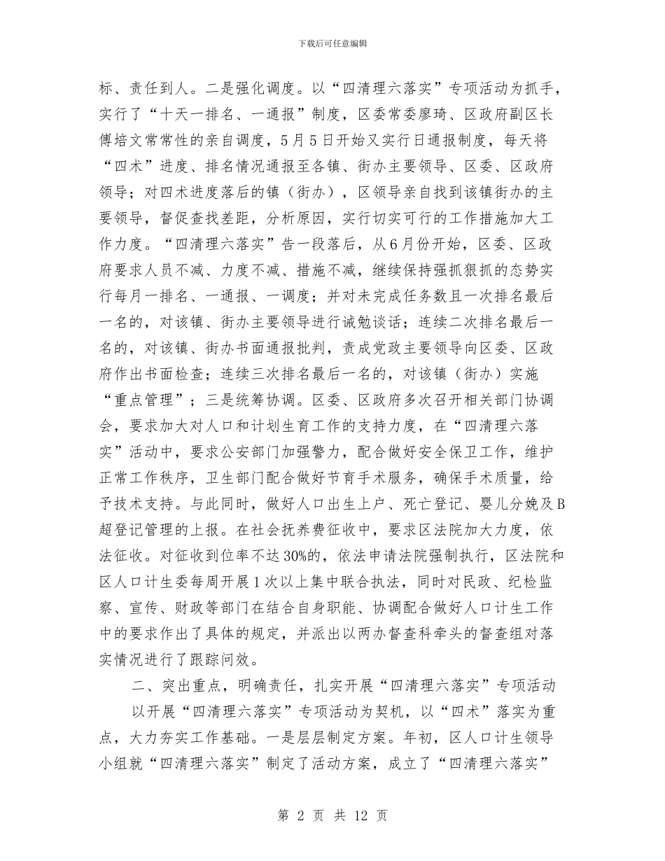计生委上半年人口计生工作总结与计生委上半年工作总结及下半年的计划汇编_第2页