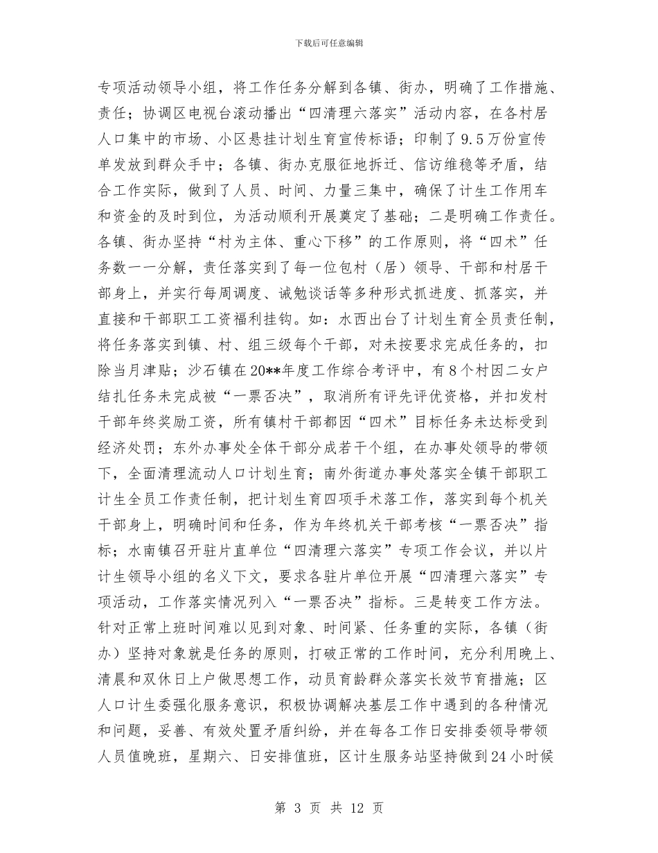 计生委上半年人口计生工作总结与计生委上半年工作总结及下半年的计划汇编_第3页