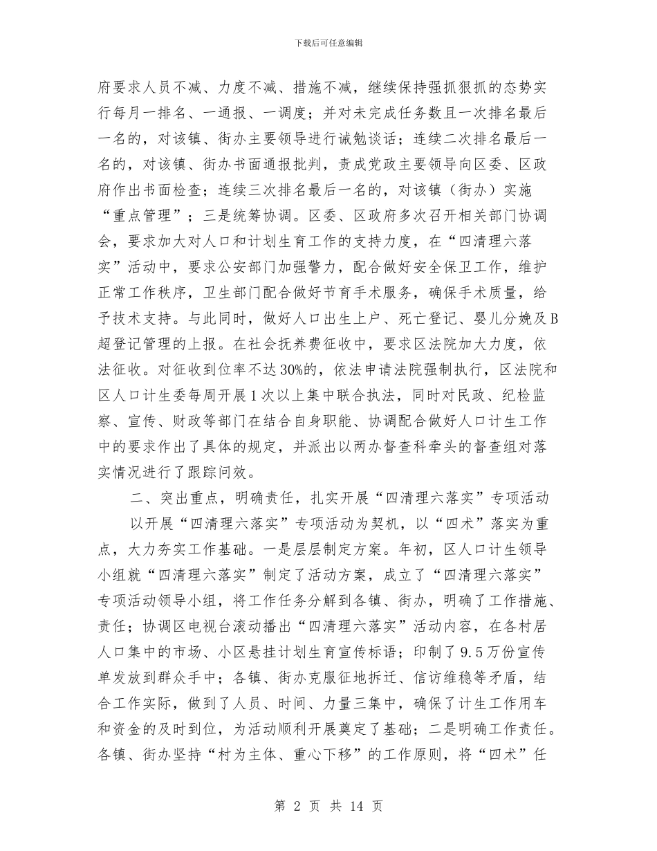 计生委上半年人口计生工作总结与计生委上半年宣传工作总结汇编_第2页