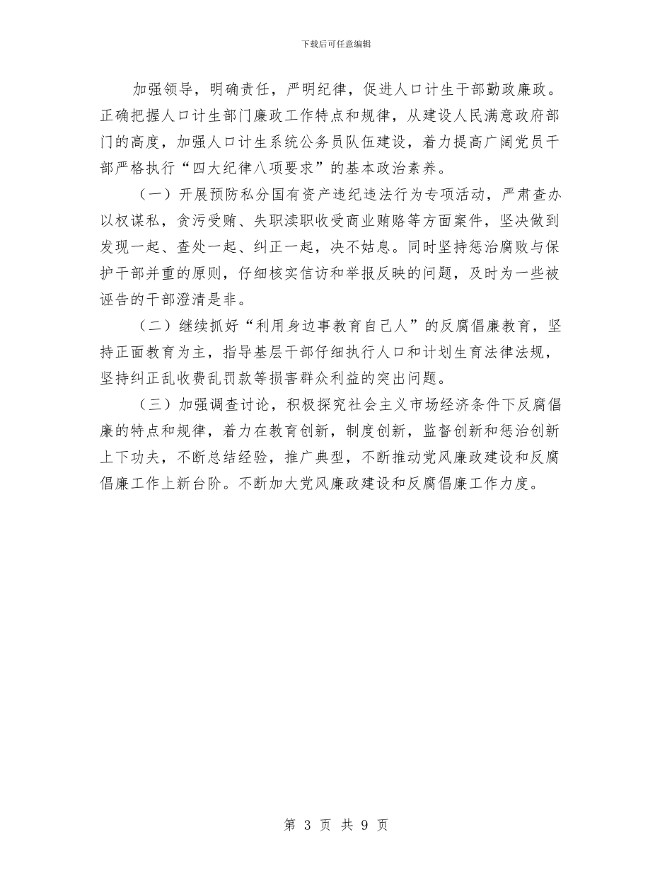 计生委上半年党风廉政建设总结与计生委上半年工作总结及下半年的计划汇编_第3页