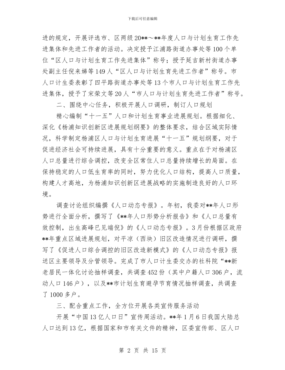 计生委上半年目标任务完成情况总结与计生委上半年行政工作总结汇编_第2页