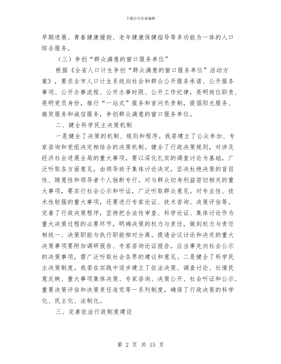 计生委上半年推进依法行政工作情况报告与计生委上半年行政工作总结汇编_第2页