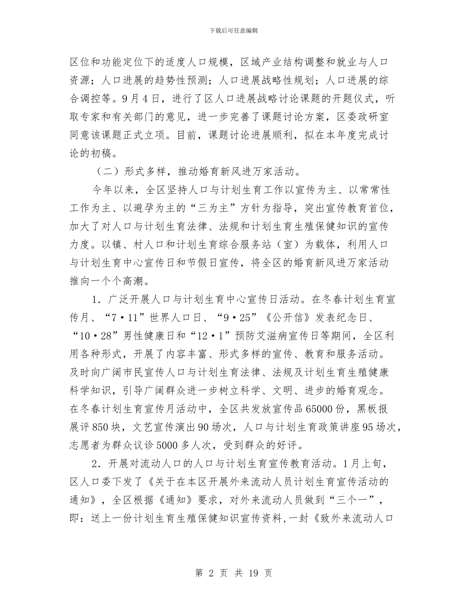 计生委两年工作计划与计生委优化文化建设计划汇编_第2页