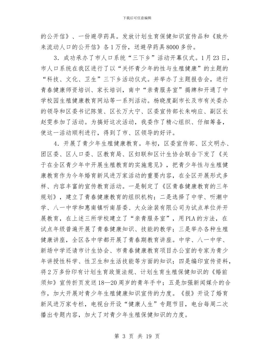 计生委两年工作计划与计生委优化文化建设计划汇编_第3页