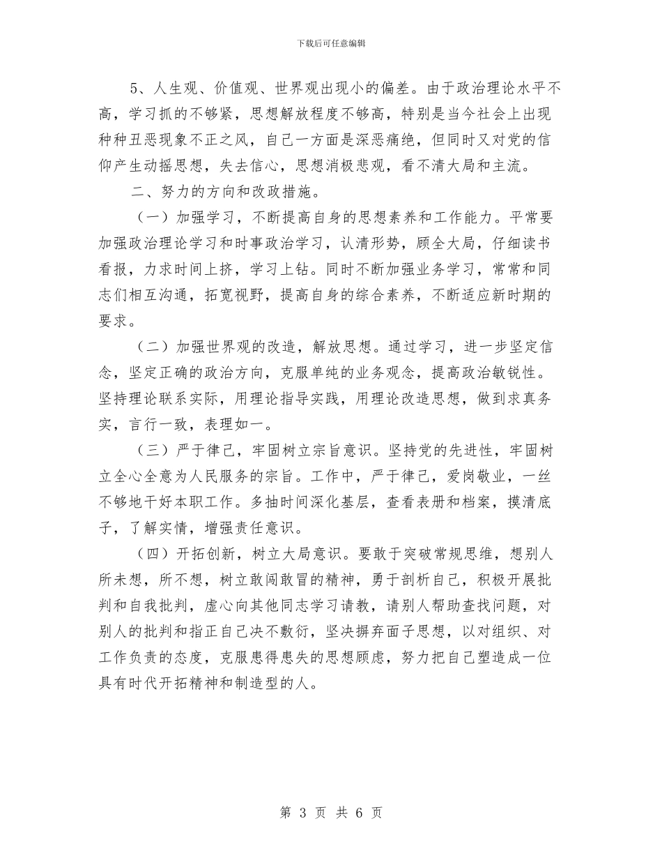 计生委个人贯彻学习践行发展观自查与计生委主要工作思路汇编_第3页