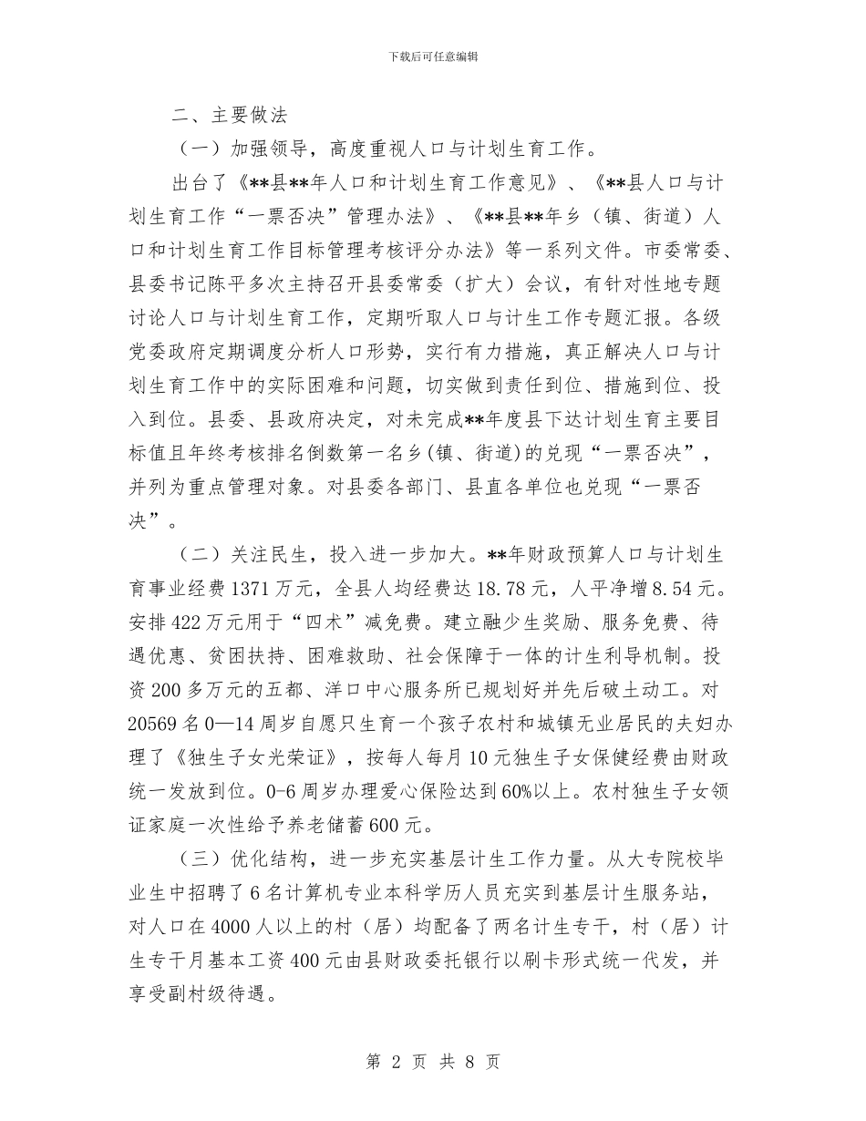 计生委人口计生管理规范化半年总结范文与计生委优质服务区创建工作半年总结汇编_第2页