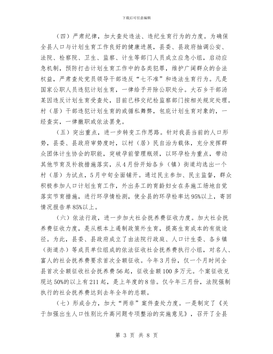 计生委人口计生管理规范化半年总结范文与计生委优质服务区创建工作半年总结汇编_第3页